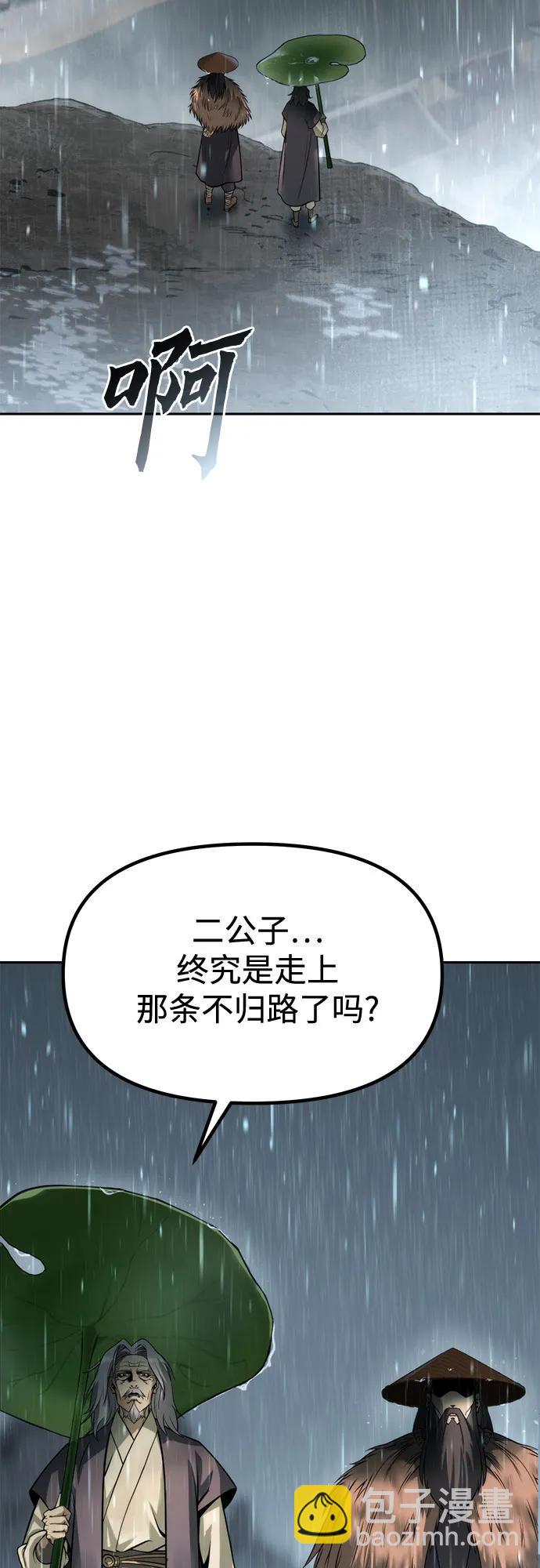 魔道轉生記 - 第97話(1/3) - 8