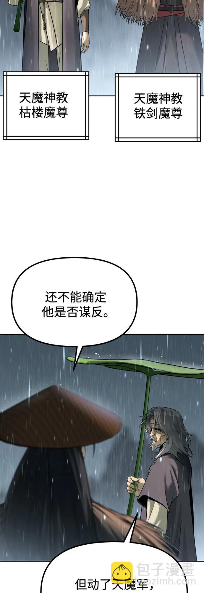 魔道轉生記 - 第97話(1/3) - 1