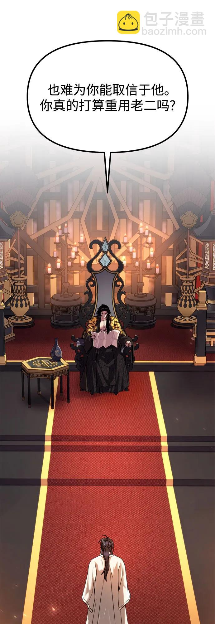 魔道轉生記 - 第99話(1/3) - 2