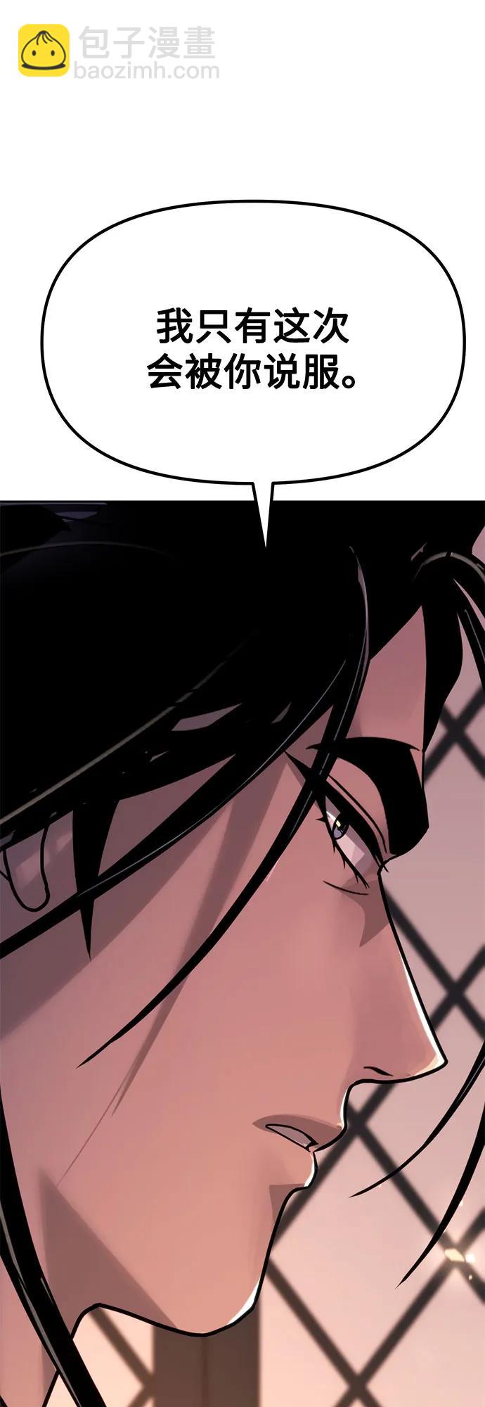 魔道轉生記 - 第99話(3/3) - 2