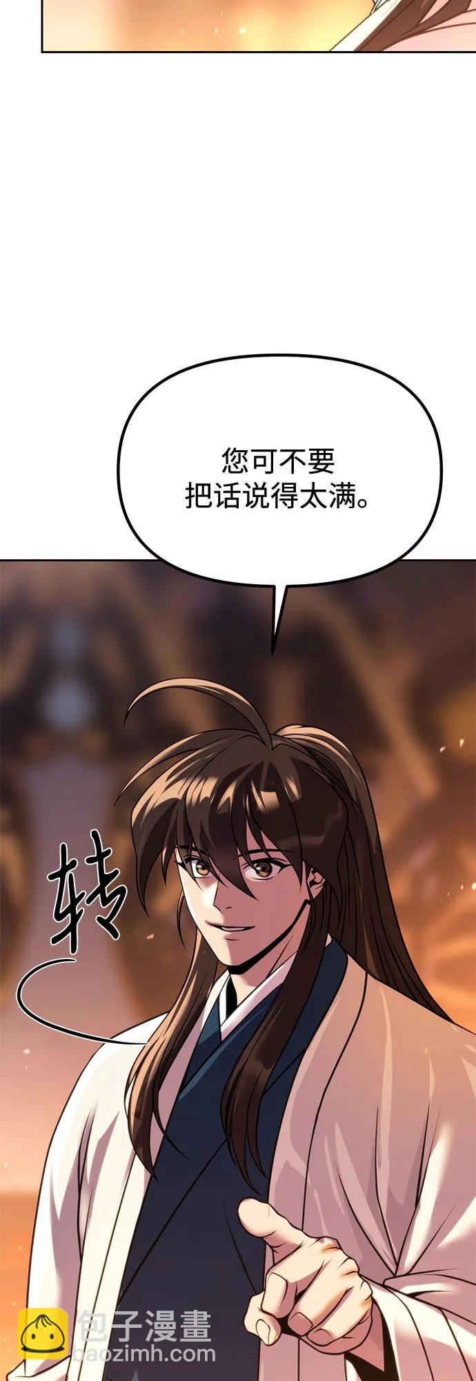 魔道轉生記 - 第99話(3/3) - 4