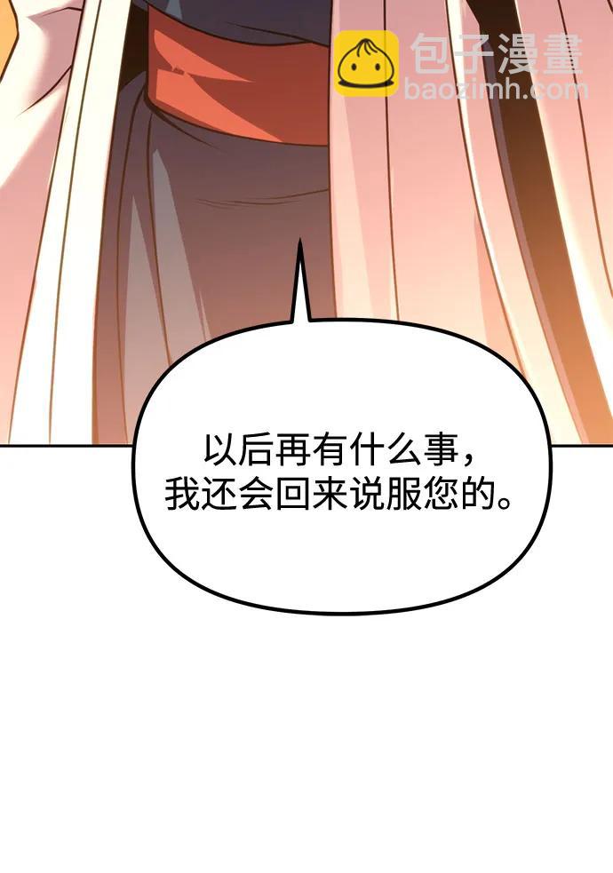 魔道轉生記 - 第99話(3/3) - 1