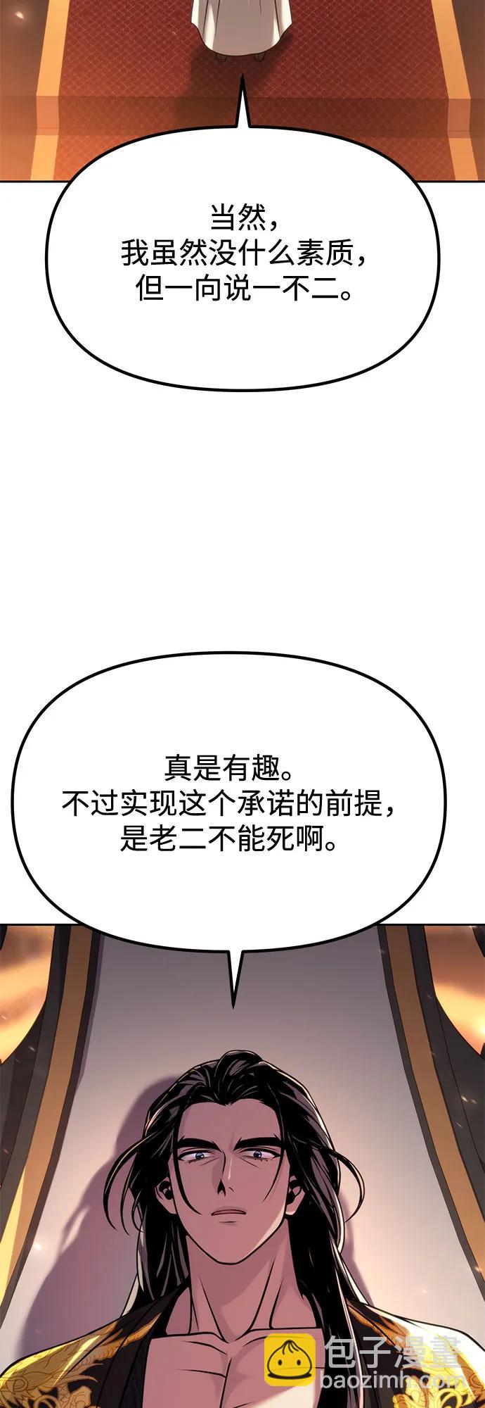 魔道轉生記 - 第99話(1/3) - 3