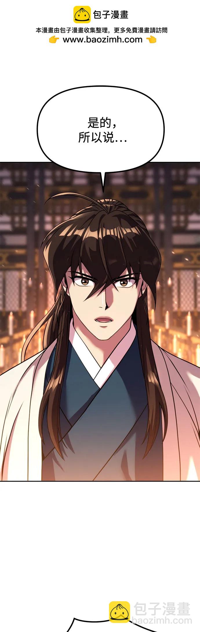 魔道轉生記 - 第99話(1/3) - 5