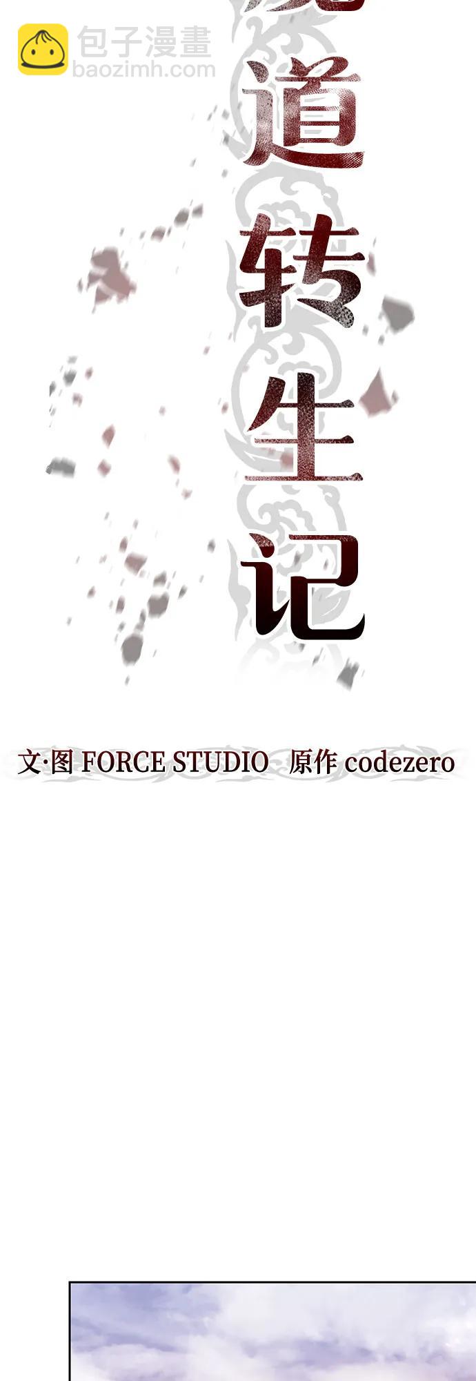 魔道轉生記 - 第99話(1/3) - 1