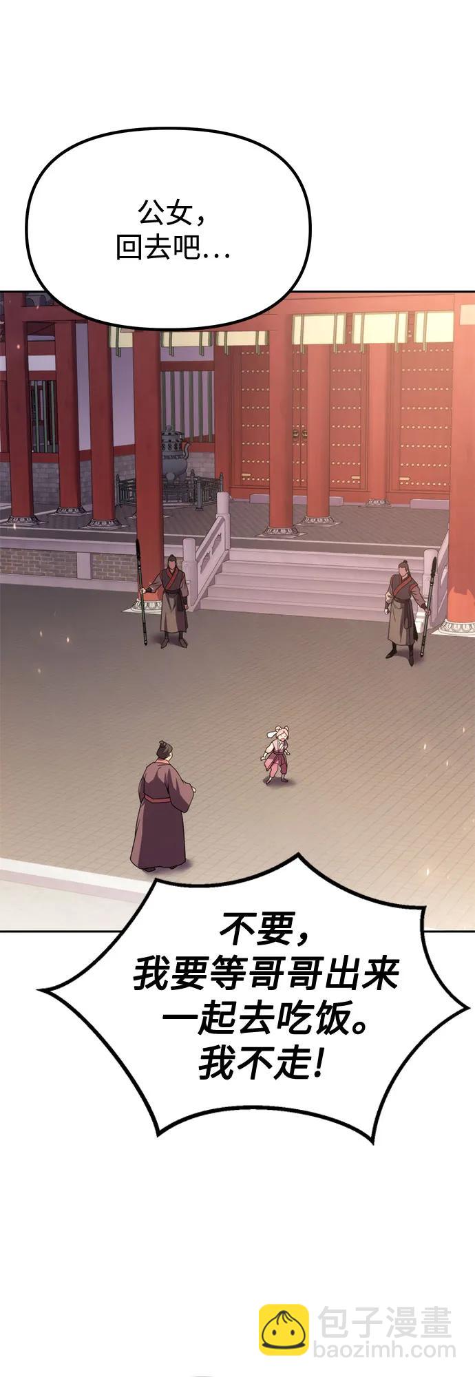 魔道轉生記 - 第99話(1/3) - 3