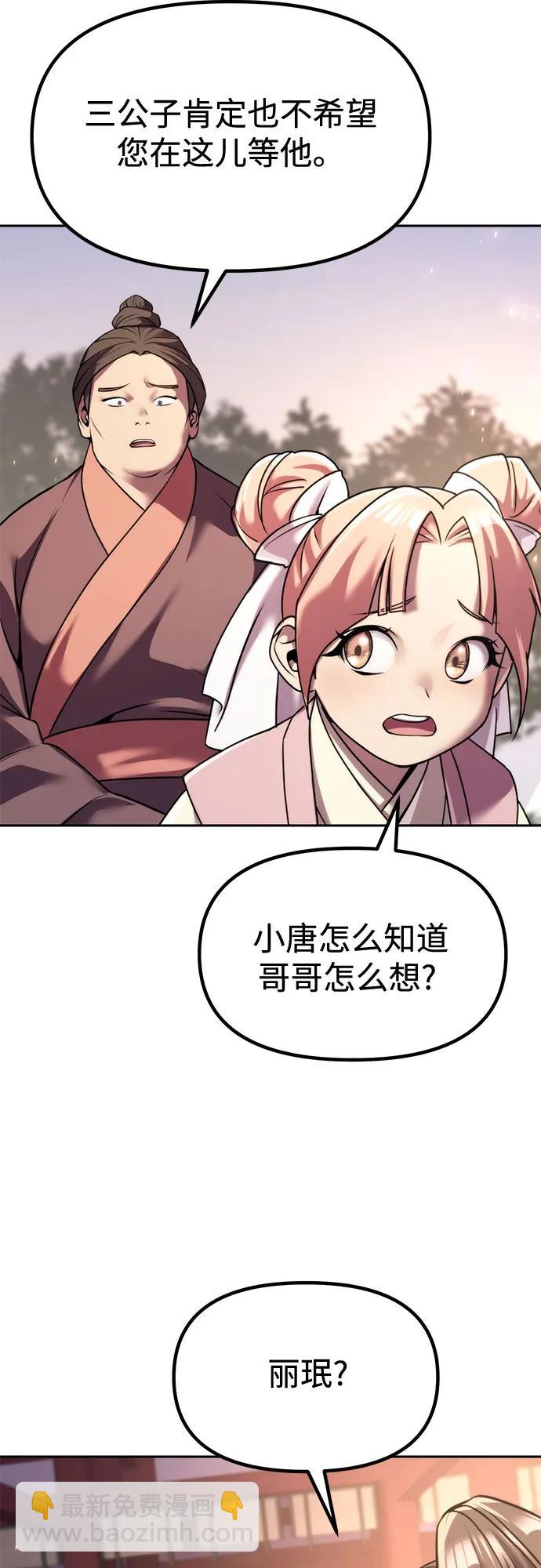 魔道轉生記 - 第99話(1/3) - 4