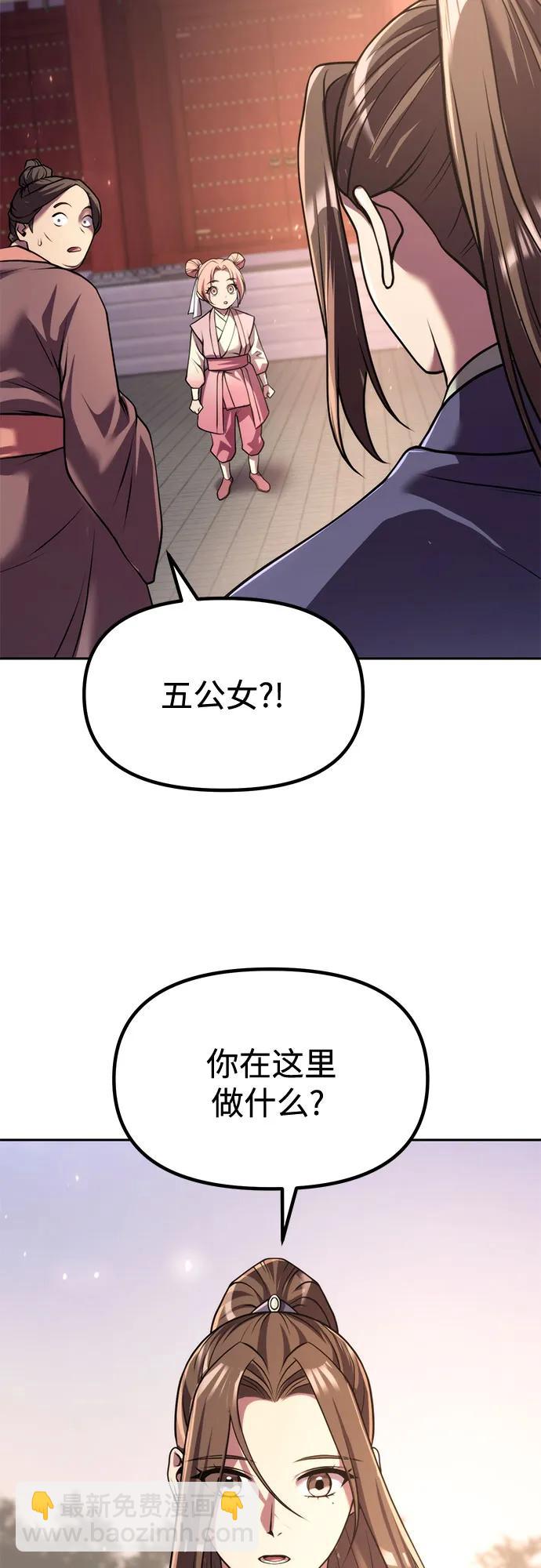 魔道轉生記 - 第99話(1/3) - 5