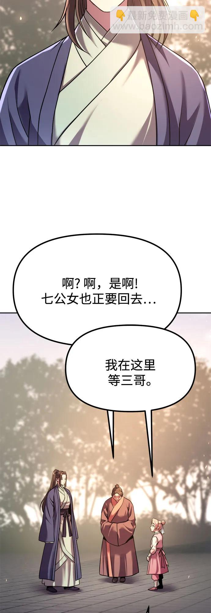 魔道轉生記 - 第99話(1/3) - 6