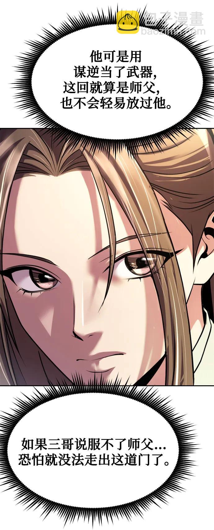 魔道轉生記 - 第99話(1/3) - 8