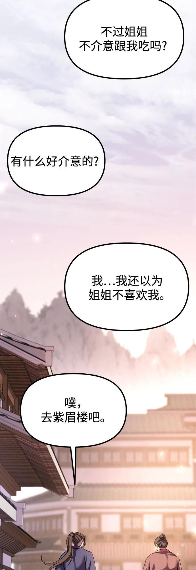 魔道轉生記 - 第99話(1/3) - 2