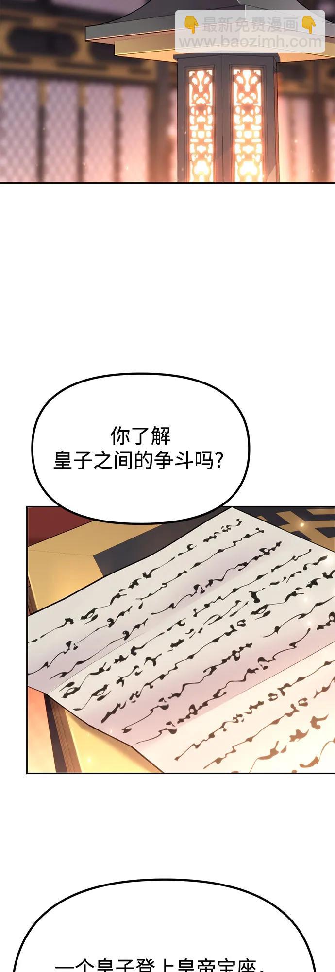 魔道轉生記 - 第99話(1/3) - 4