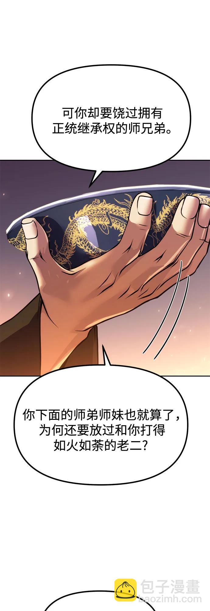 魔道轉生記 - 第99話(1/3) - 7