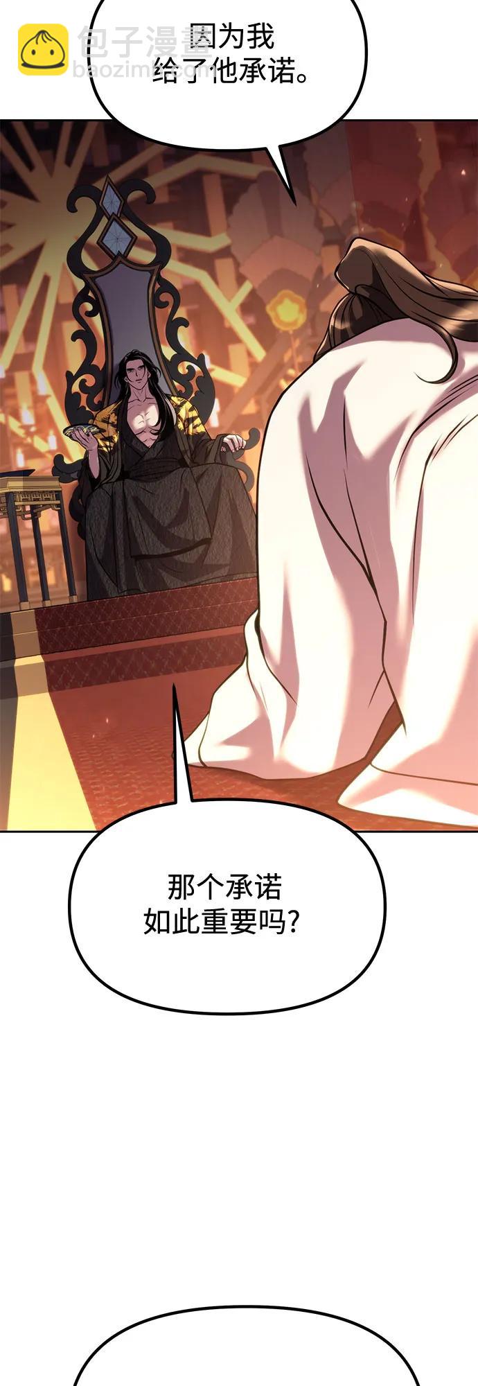 魔道轉生記 - 第99話(1/3) - 8