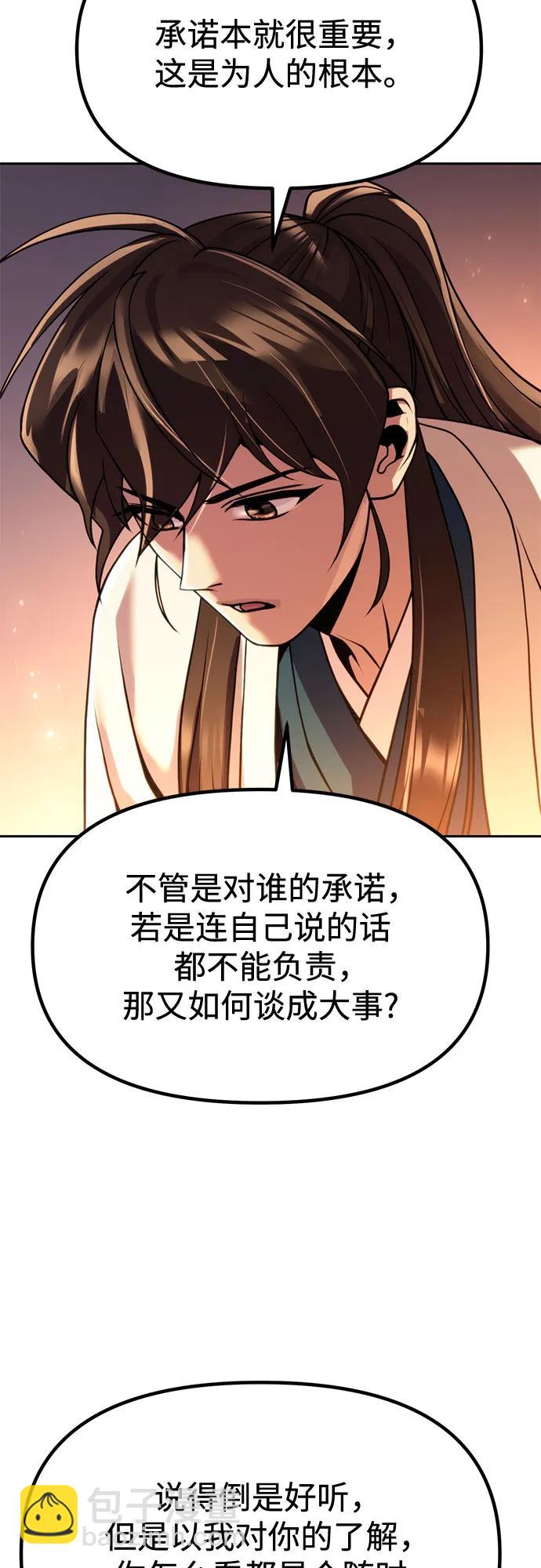 魔道轉生記 - 第99話(1/3) - 1