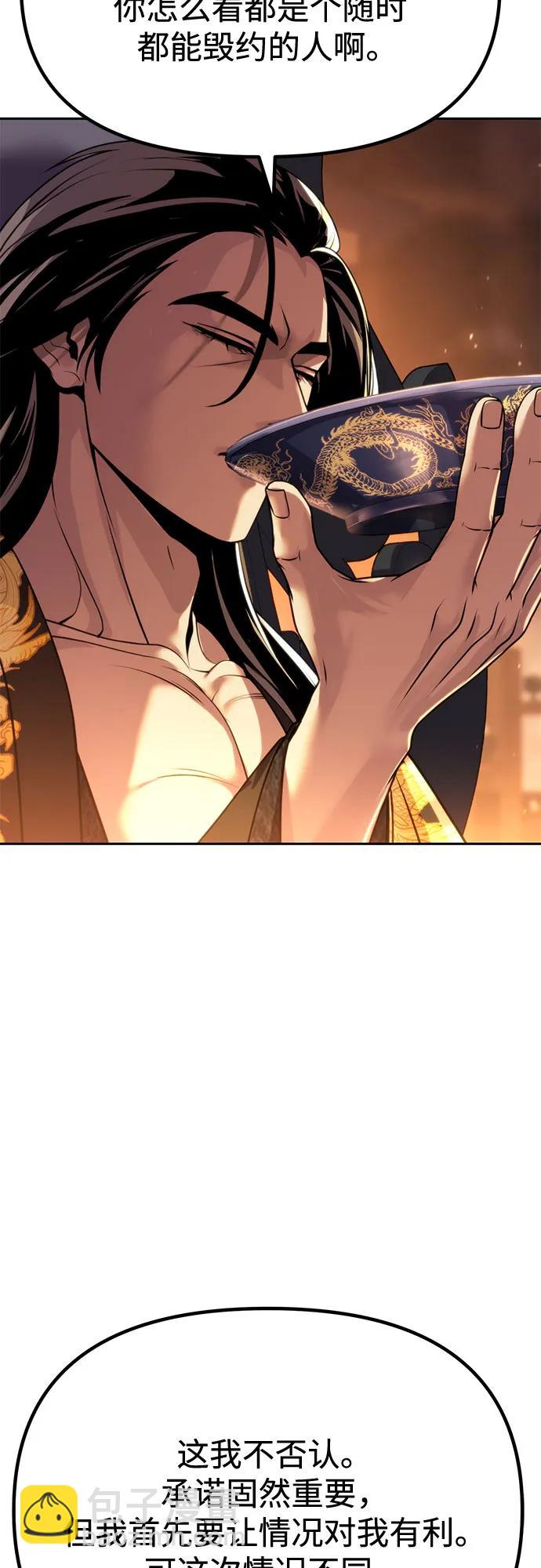 魔道轉生記 - 第99話(1/3) - 2