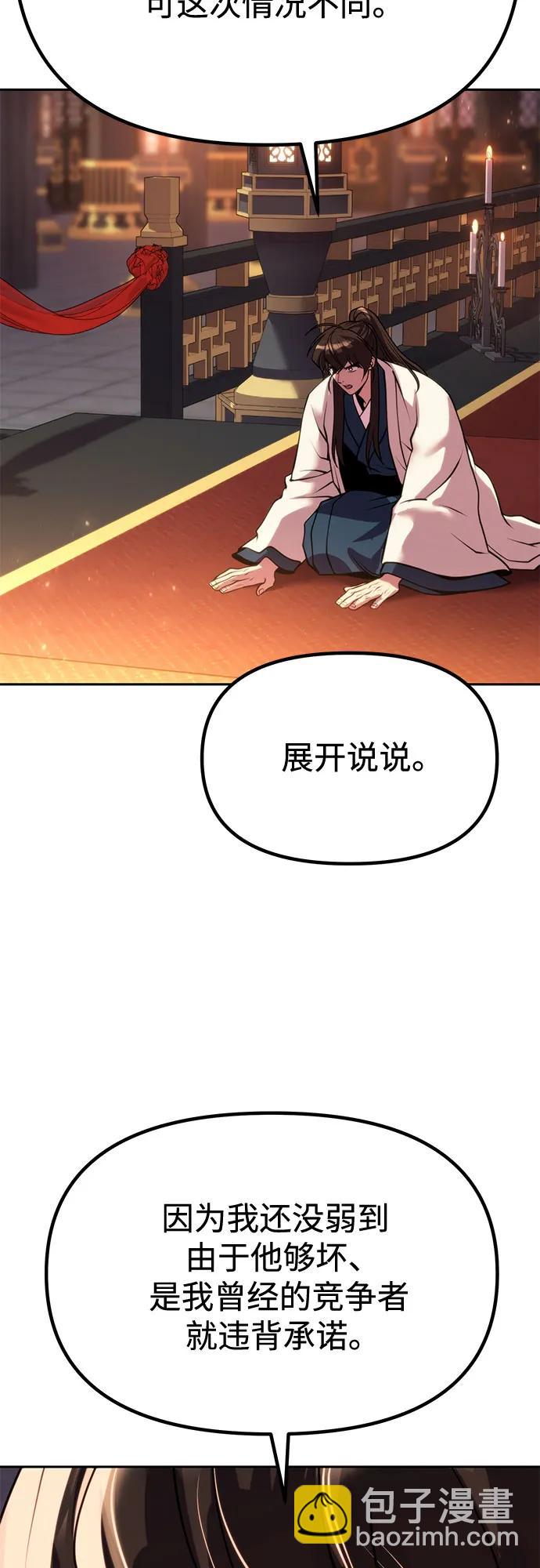 魔道轉生記 - 第99話(1/3) - 3