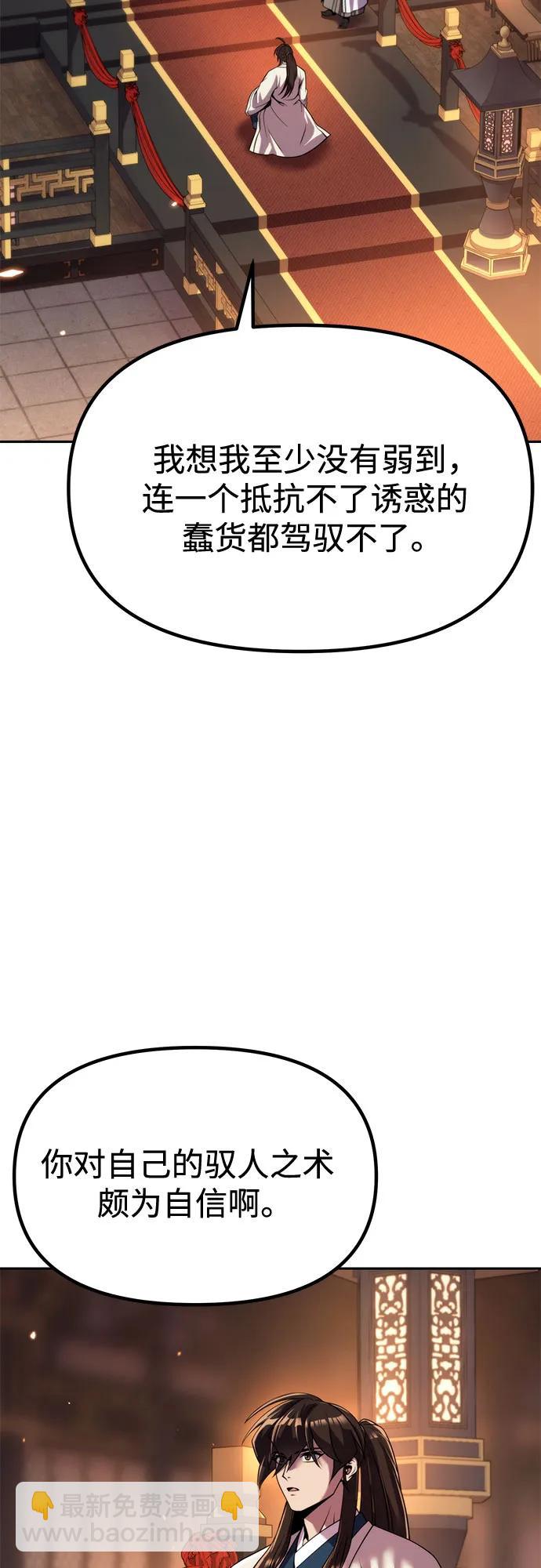 魔道轉生記 - 第99話(1/3) - 6