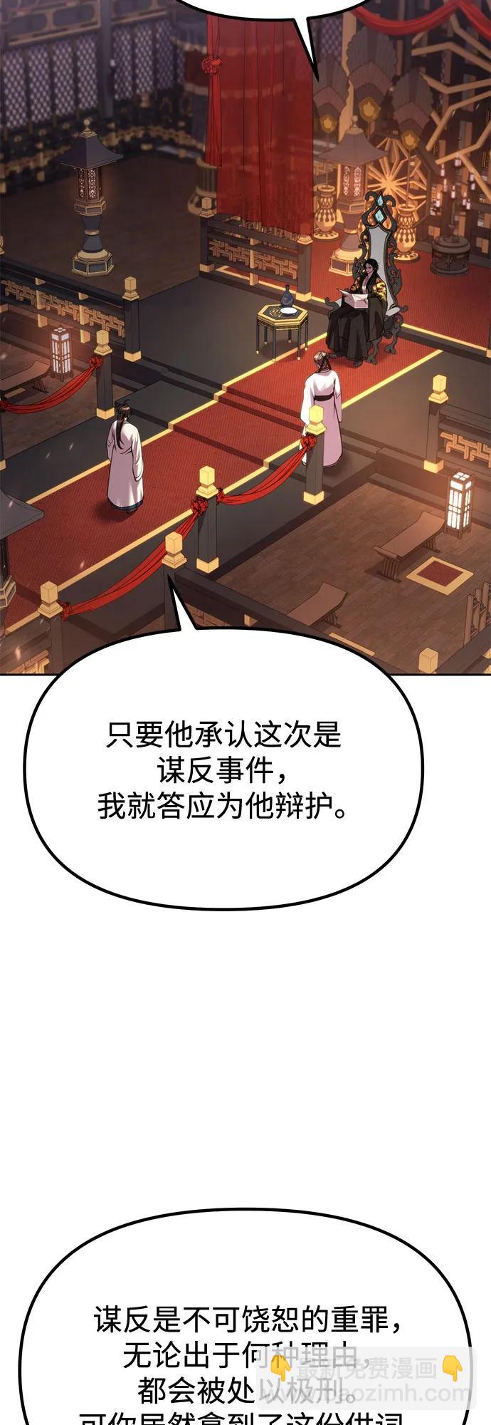 魔道轉生記 - 第99話(1/3) - 4