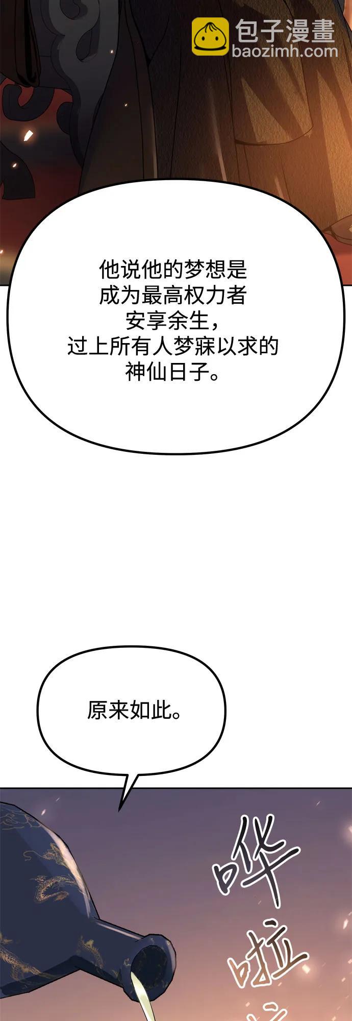 魔道轉生記 - 第99話(1/3) - 8