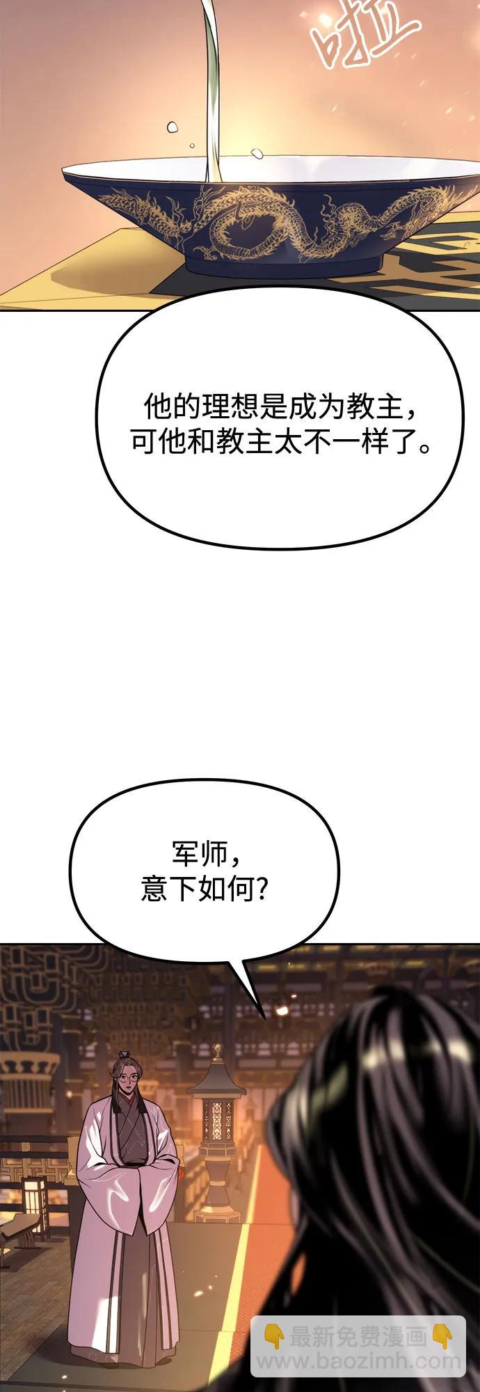 魔道轉生記 - 第99話(1/3) - 1