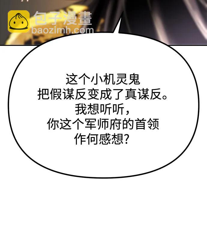 魔道轉生記 - 第99話(1/3) - 2