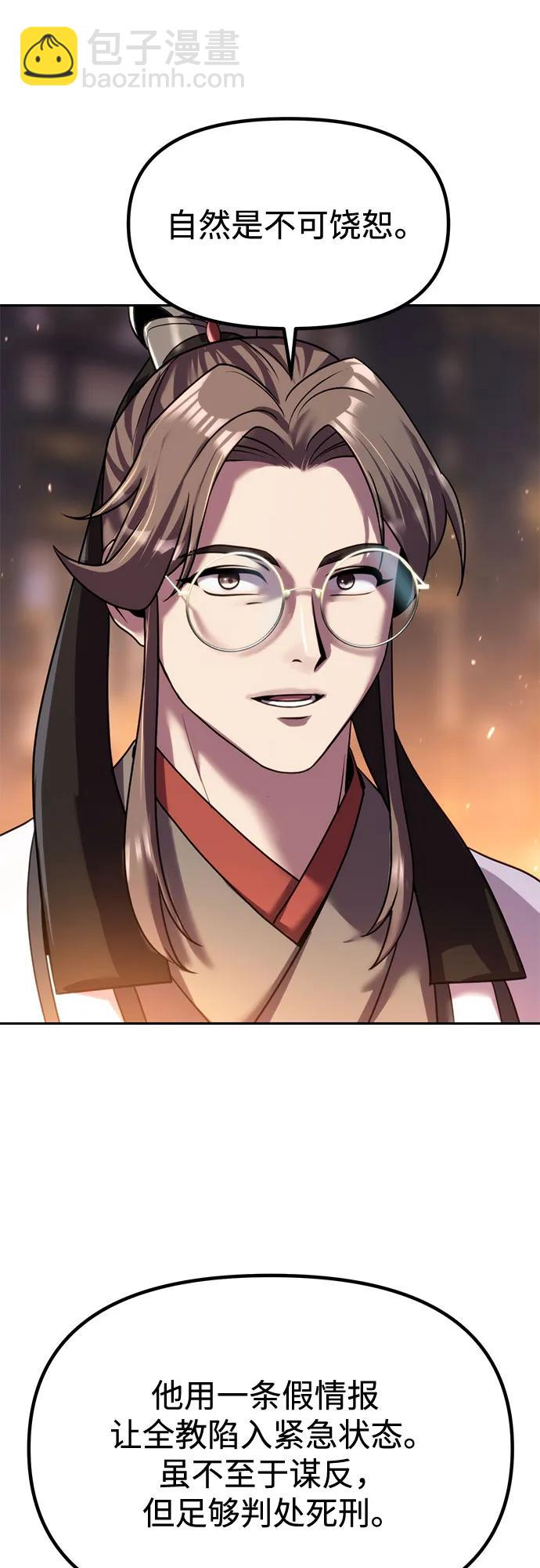 魔道轉生記 - 第99話(1/3) - 3