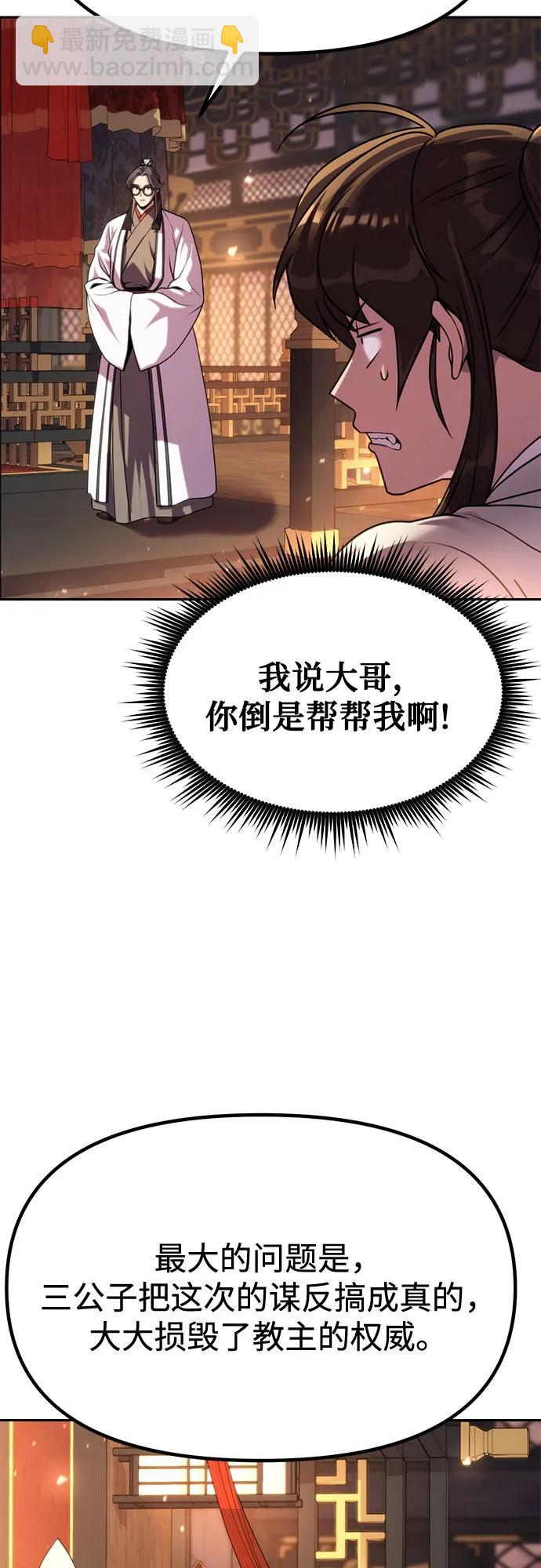 魔道轉生記 - 第99話(1/3) - 4