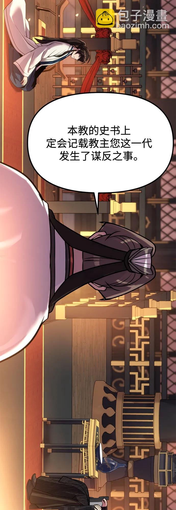 魔道轉生記 - 第99話(1/3) - 5