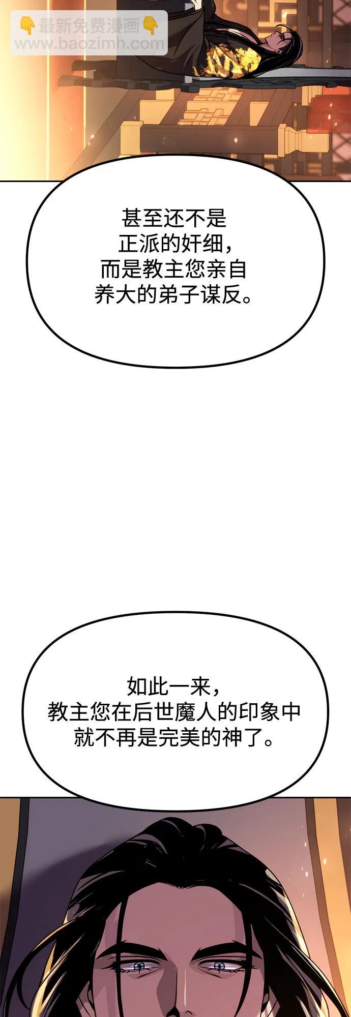 魔道轉生記 - 第99話(1/3) - 6