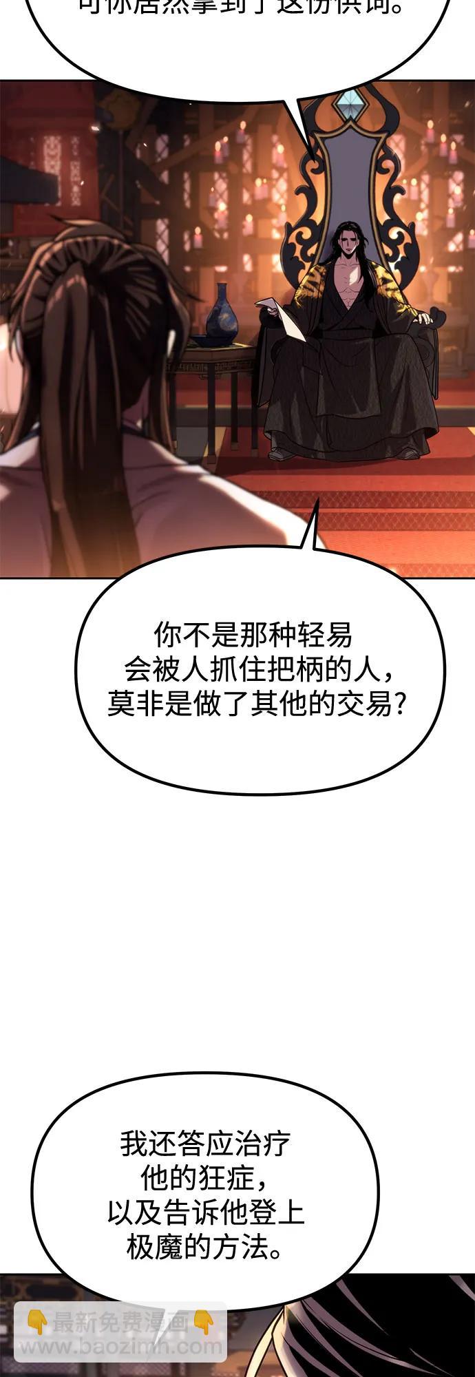 魔道轉生記 - 第99話(1/3) - 5