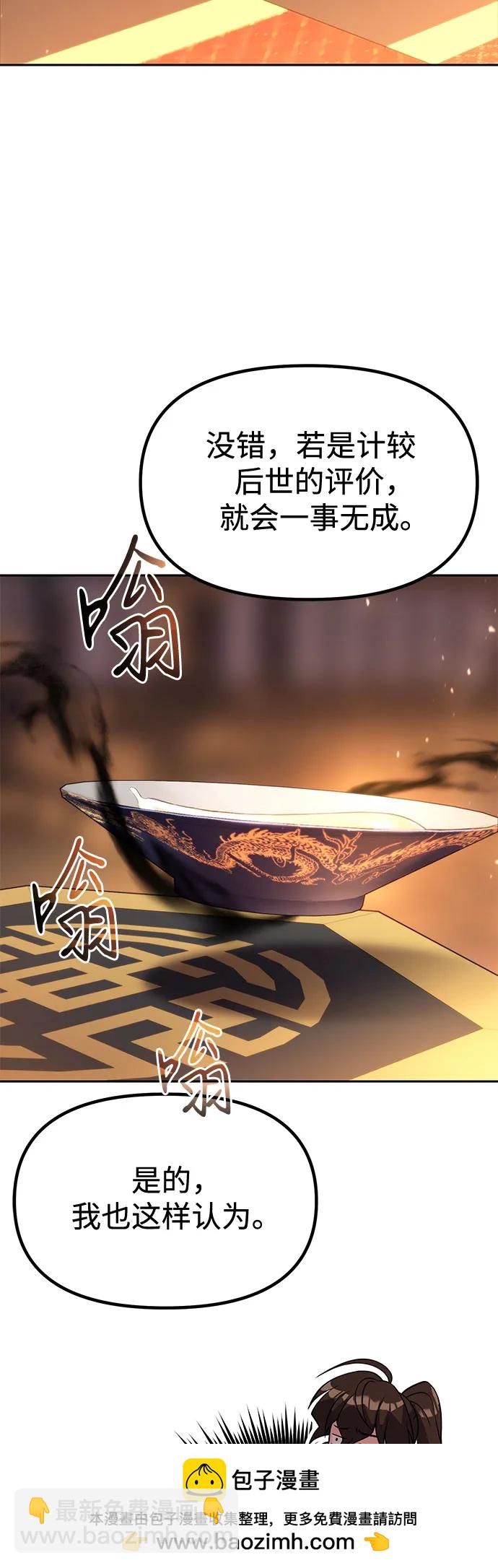 魔道轉生記 - 第99話(2/3) - 4