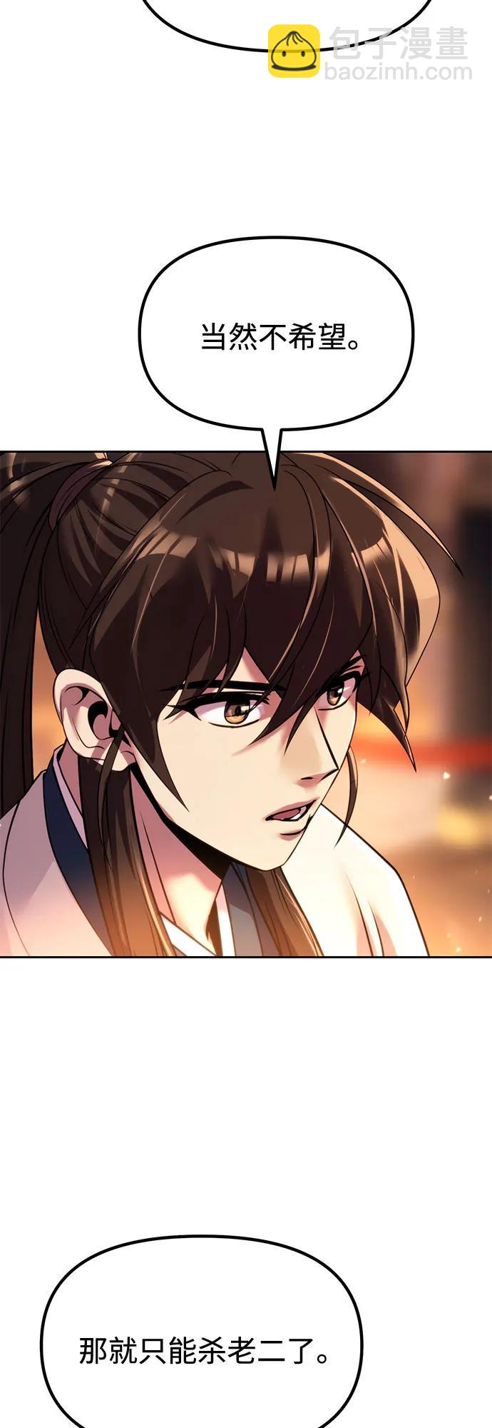 魔道轉生記 - 第99話(2/3) - 1