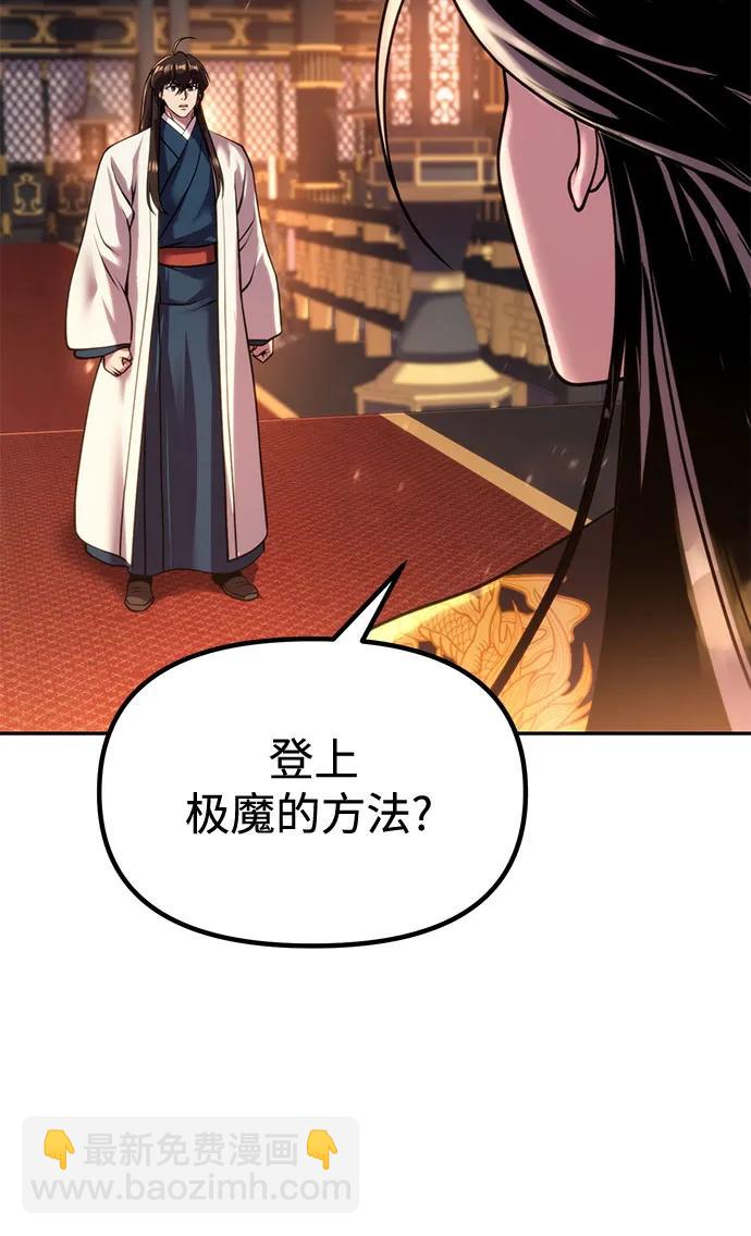 魔道轉生記 - 第99話(1/3) - 6