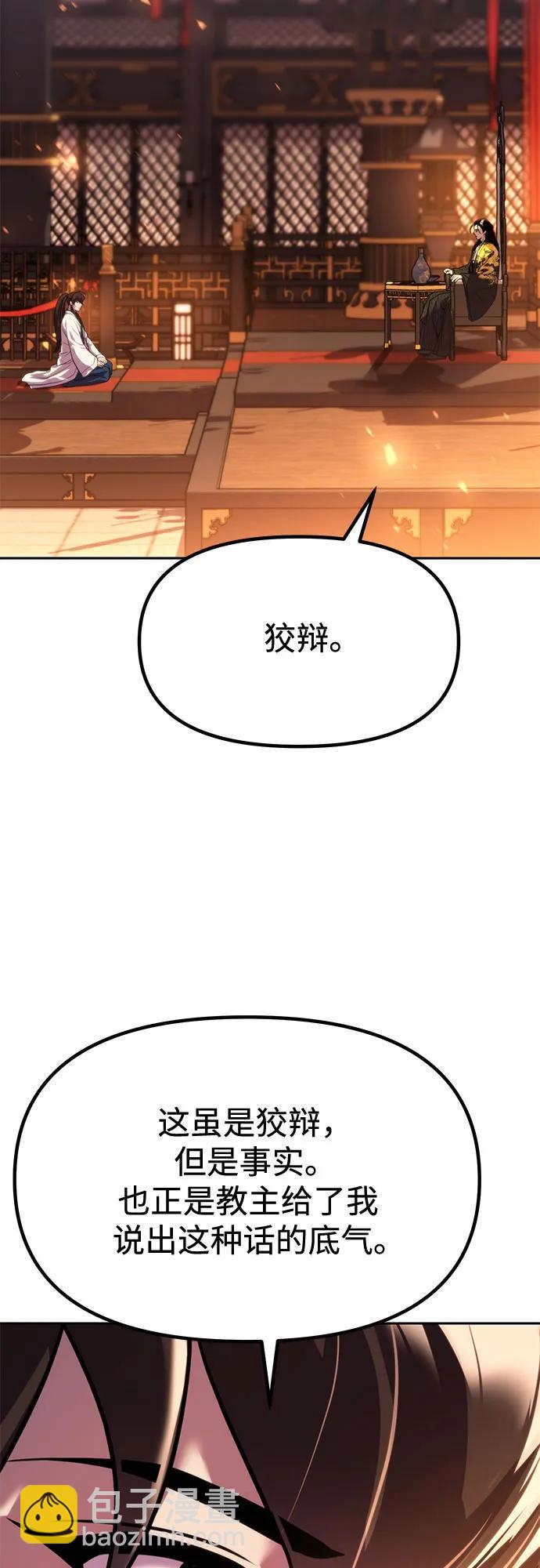 魔道轉生記 - 第99話(2/3) - 2