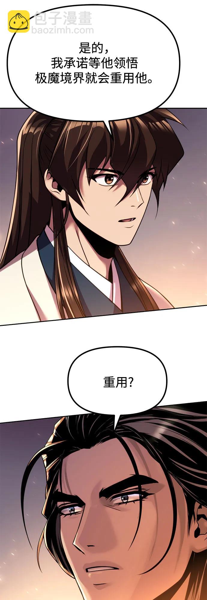 魔道轉生記 - 第99話(1/3) - 7