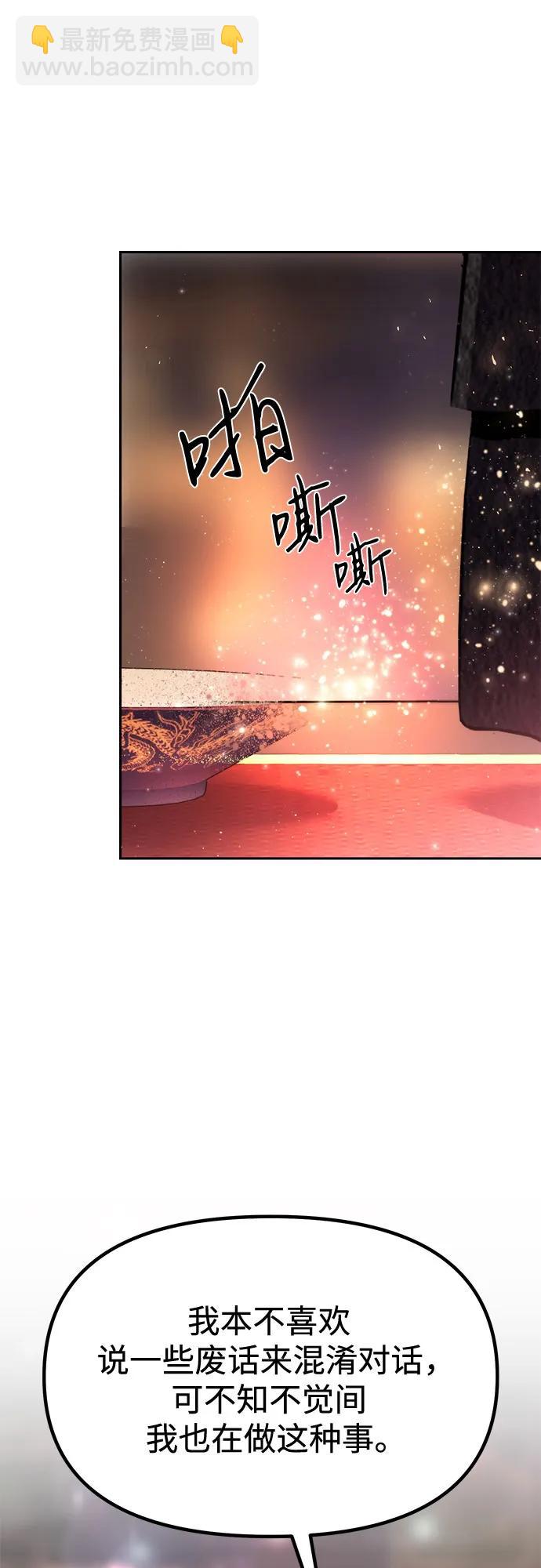 魔道轉生記 - 第99話(2/3) - 1