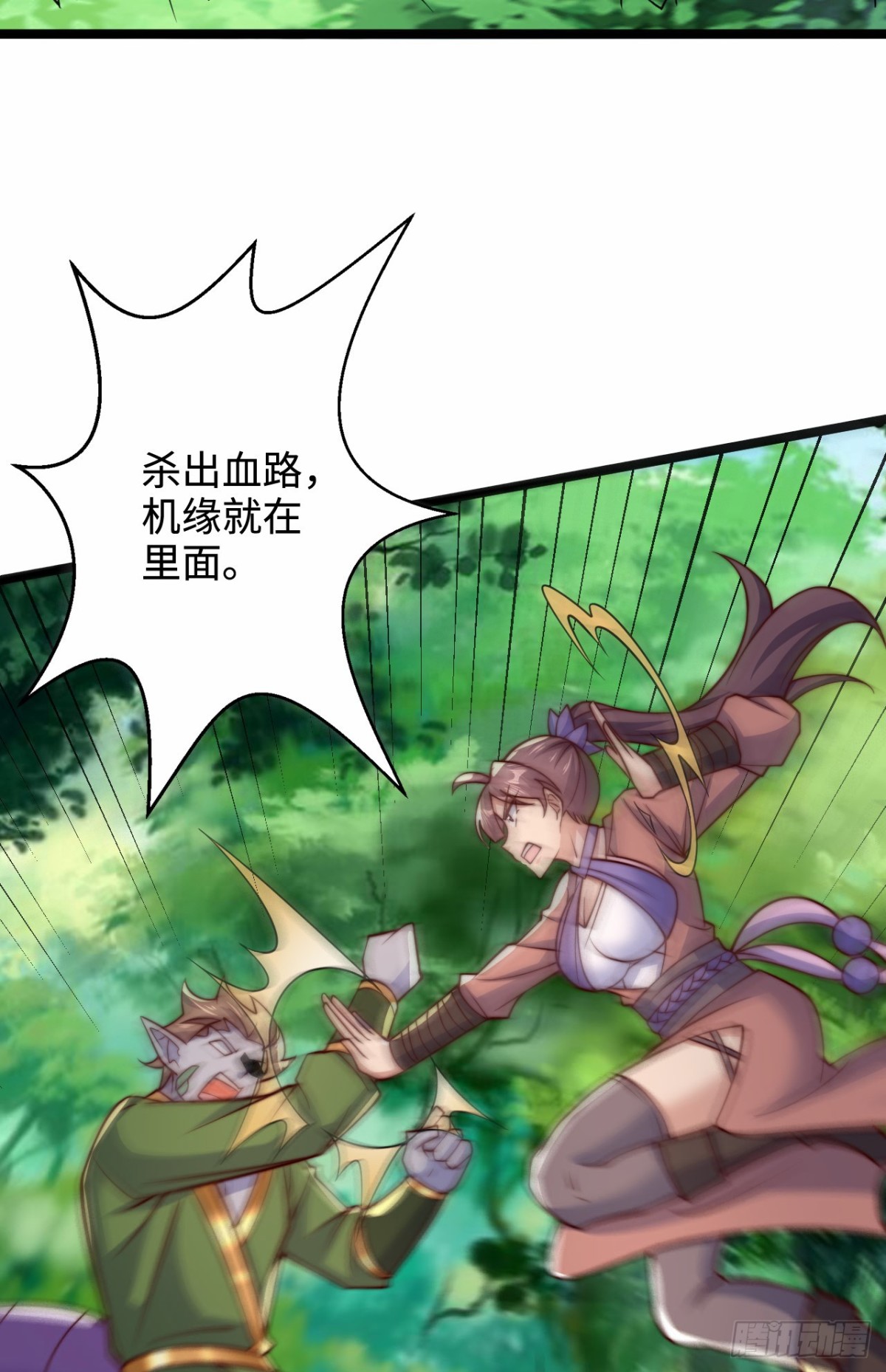 第104话 机缘我要定了(1/2)-第105话