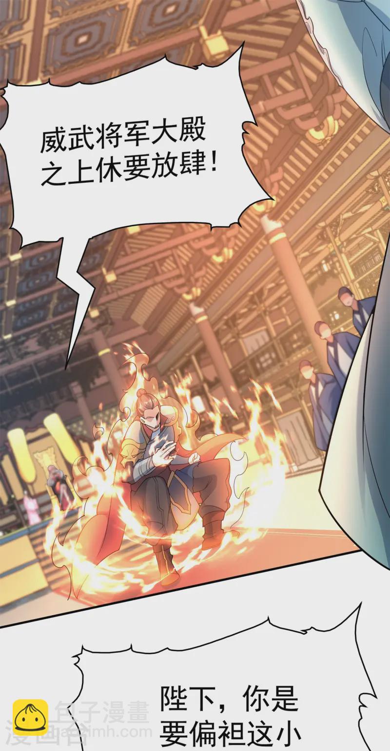 第18话 皇朝要变天？(1/2)-第19话