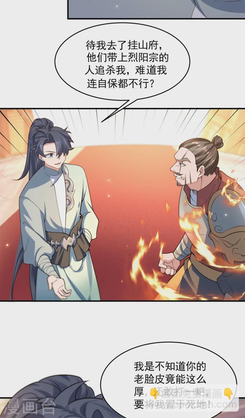 第18话 皇朝要变天？(1/2)-第19话