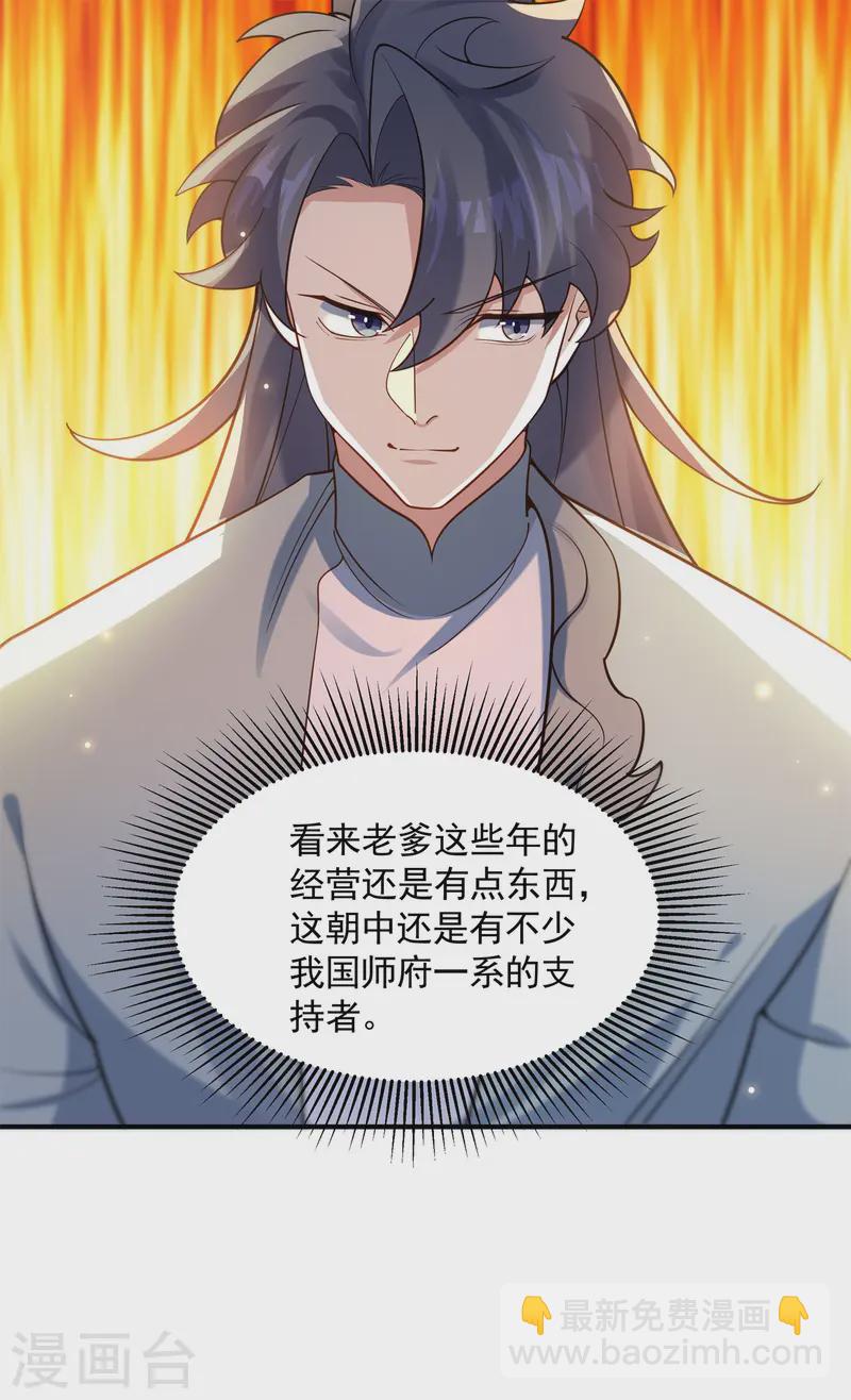 第18话 皇朝要变天？(1/2)-第19话