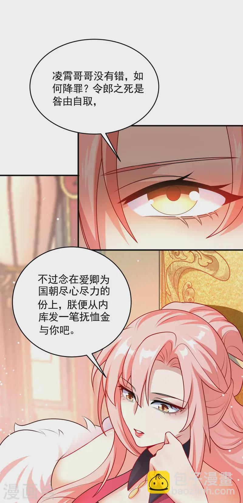 第18话 皇朝要变天？(1/2)-第19话