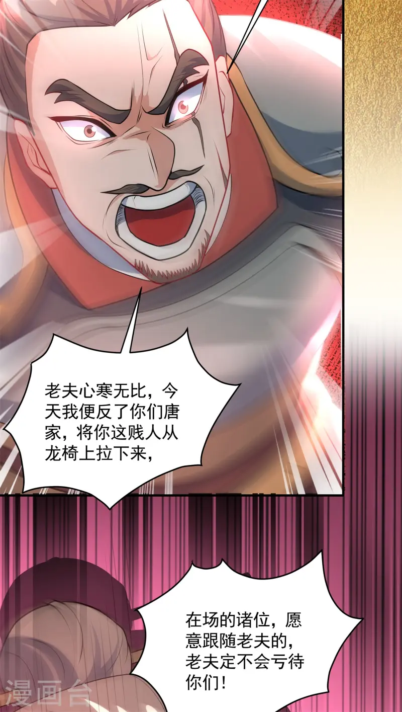 第18话 皇朝要变天？(1/2)-第19话