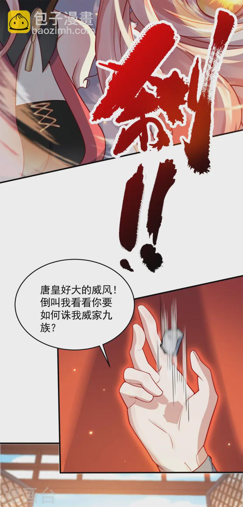 第18话 皇朝要变天？(1/2)-第19话