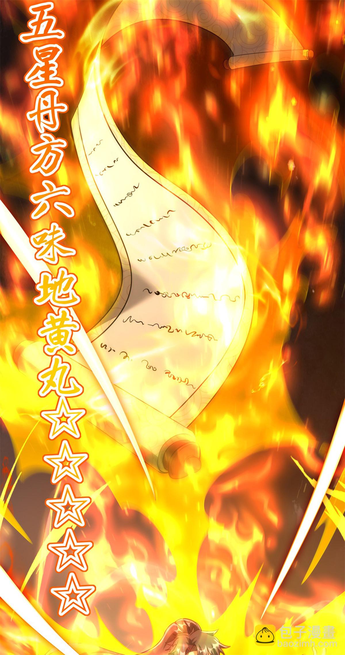 第26话 五星丹药的威力！-第27话