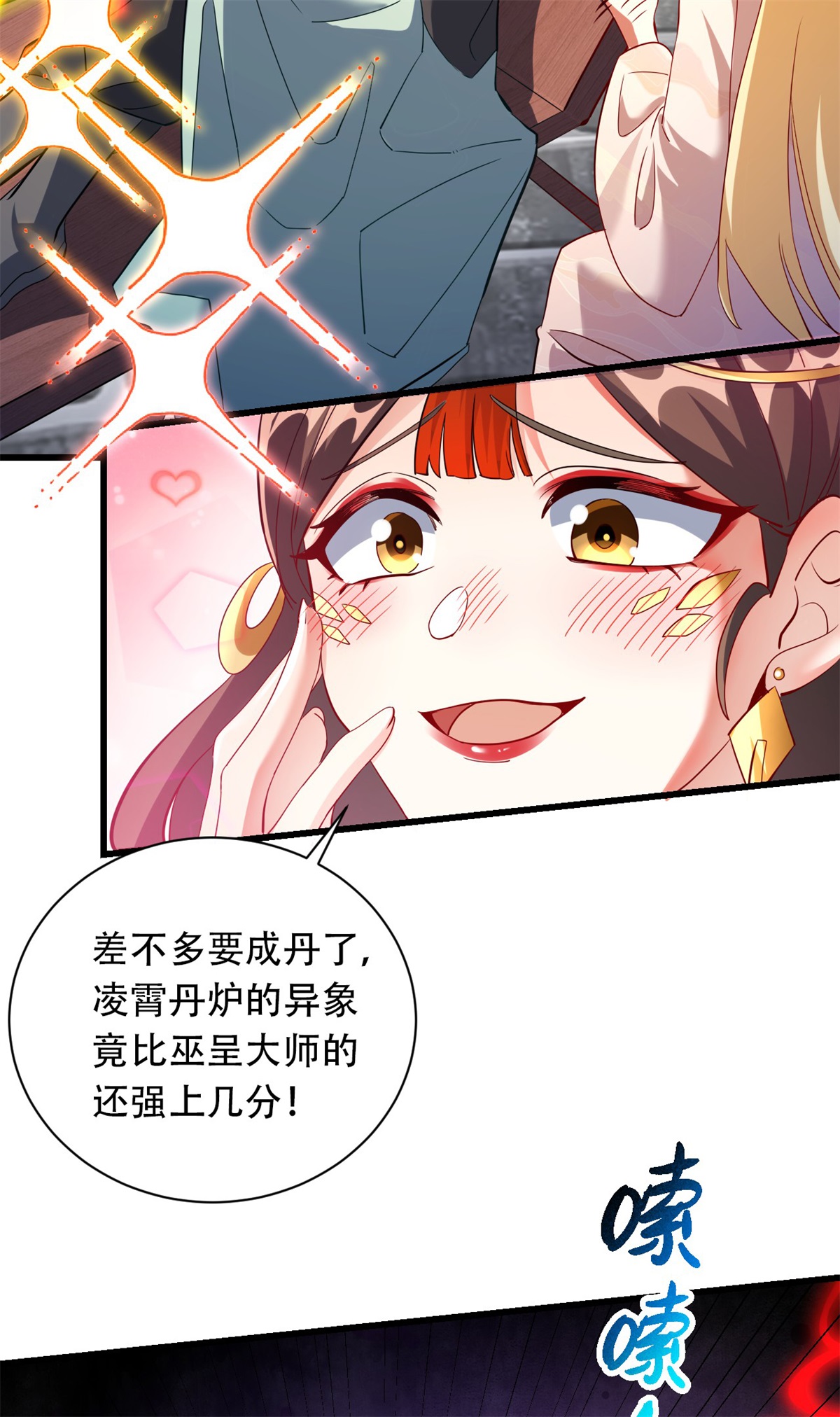 第26话 五星丹药的威力！-第27话