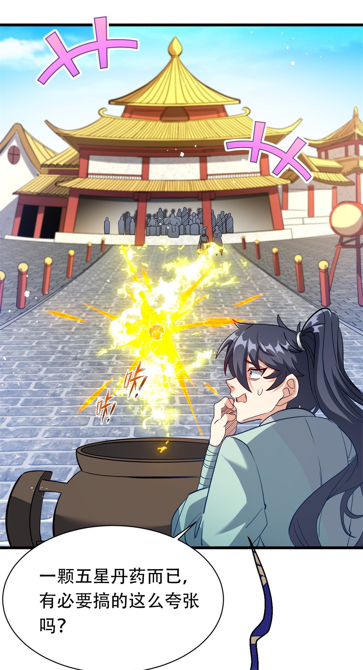 第26话 五星丹药的威力！-第27话