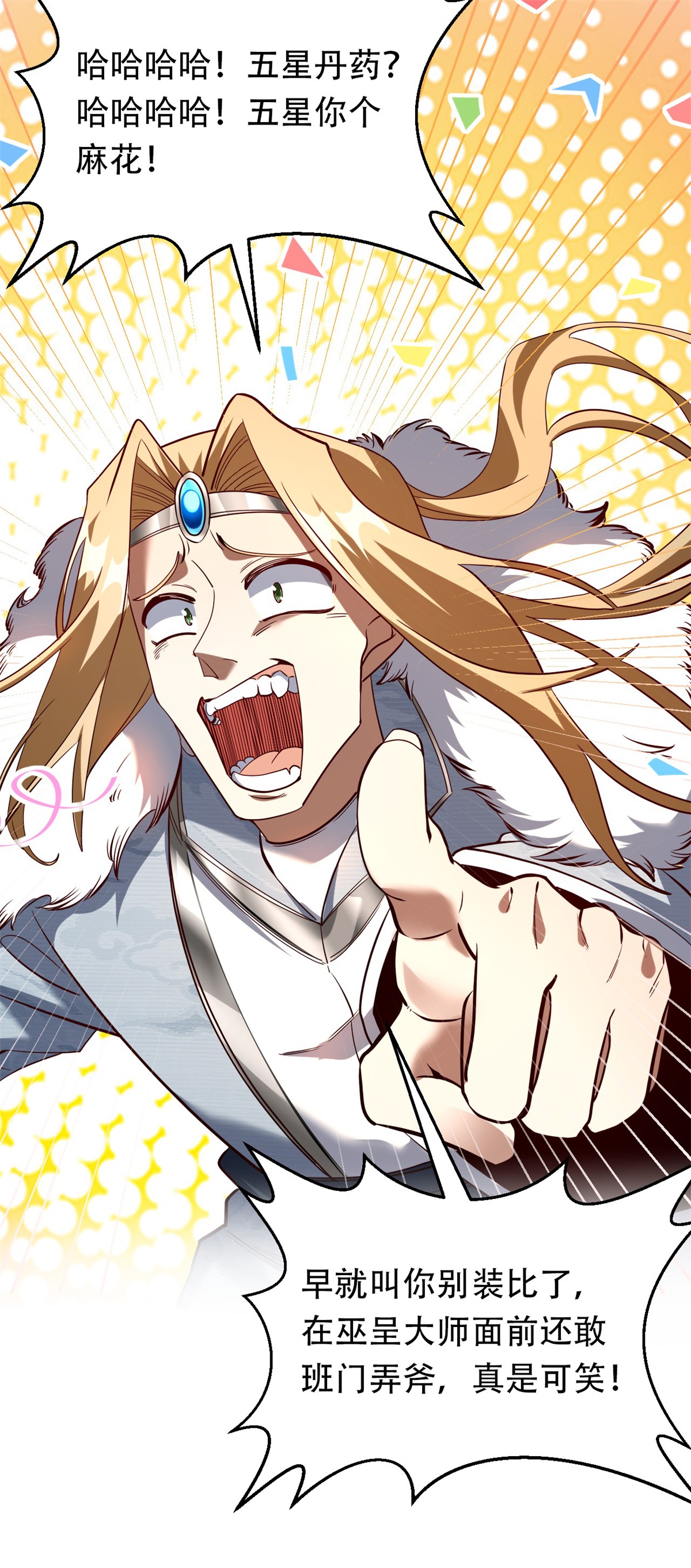 第26话 五星丹药的威力！-第27话