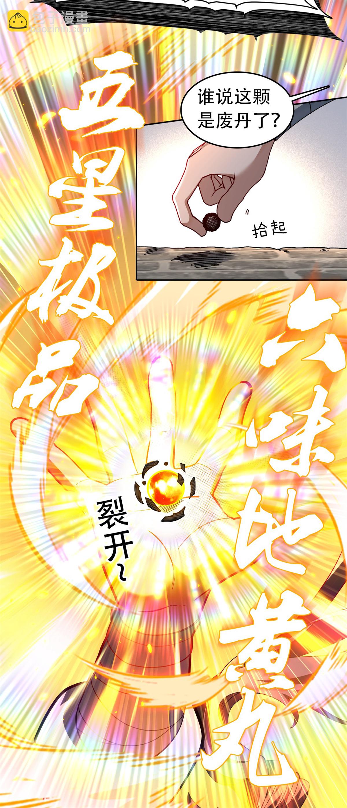 第26话 五星丹药的威力！-第27话