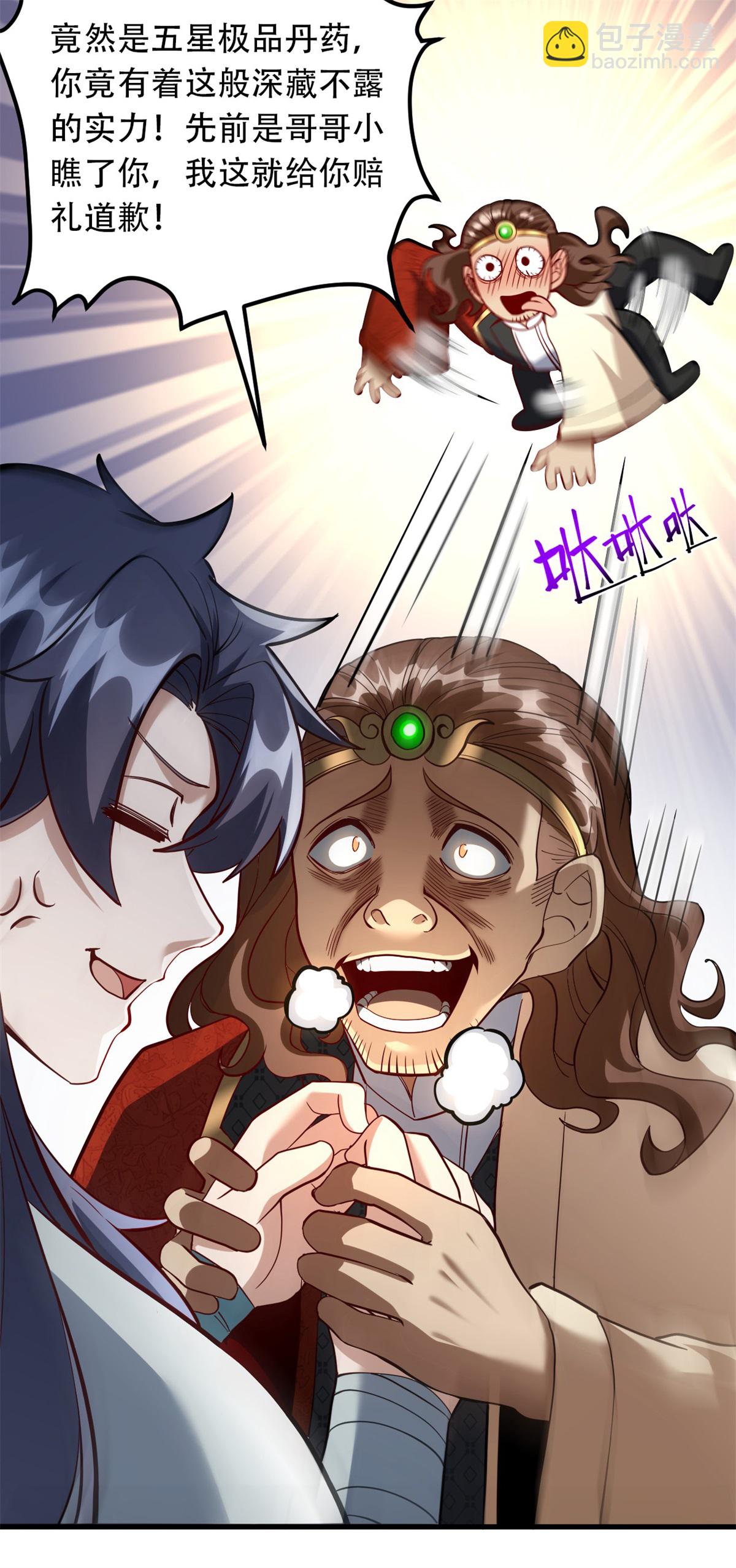 第26话 五星丹药的威力！-第27话